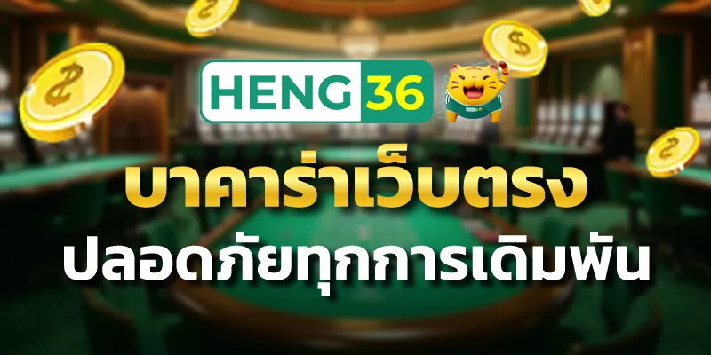 บาคาร่า sa เว็บตรง