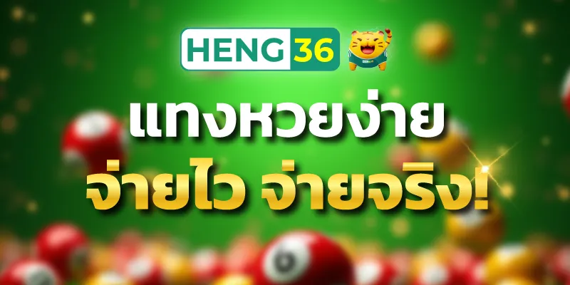 แทงหวย24