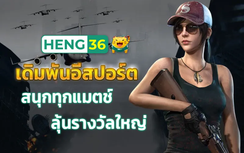 แทงอีสปอร์ต เว็บตรง
