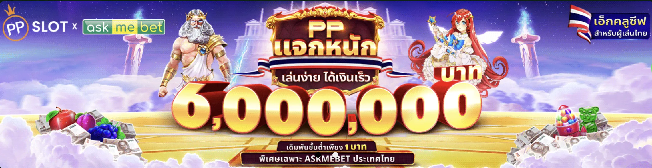 PP แจกโบนัสโปรโมชั่น